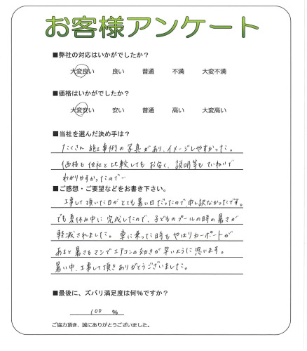 工事の感想を聞かせてください。