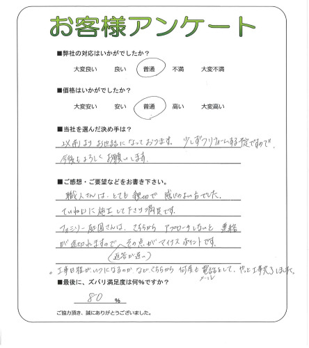 工事の感想を聞かせてください。