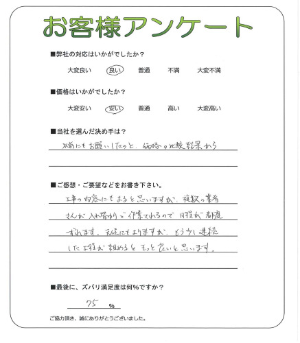 工事の感想を聞かせてください。