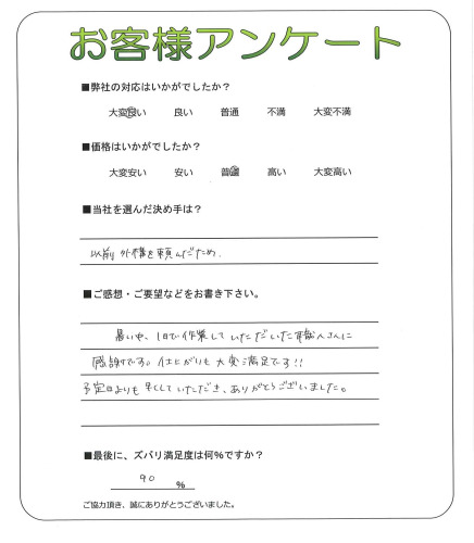 工事の感想を聞かせてください。