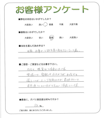 工事の感想を聞かせてください。