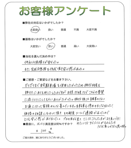工事の感想を聞かせてください。