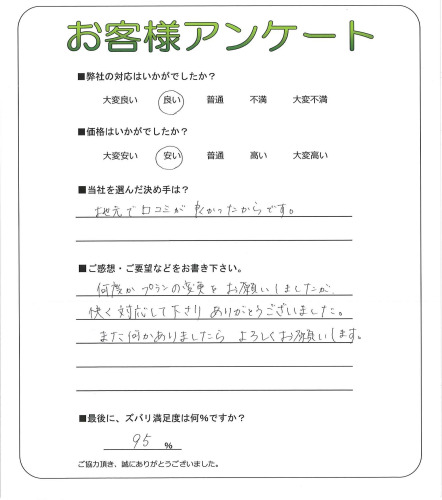 工事の感想を聞かせてください。