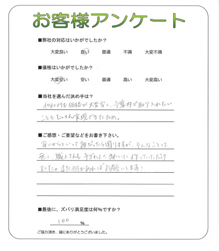 工事の感想を聞かせてください。