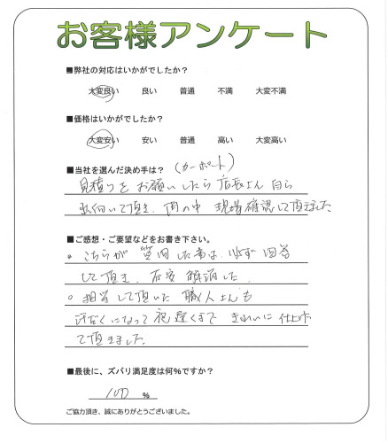 工事の感想を聞かせてください。