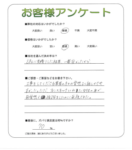 工事の感想を聞かせてください。