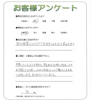 兵庫県尼崎市 U様