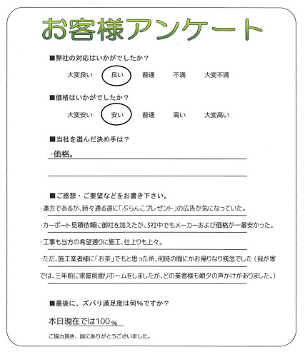 工事の感想を聞かせてください。