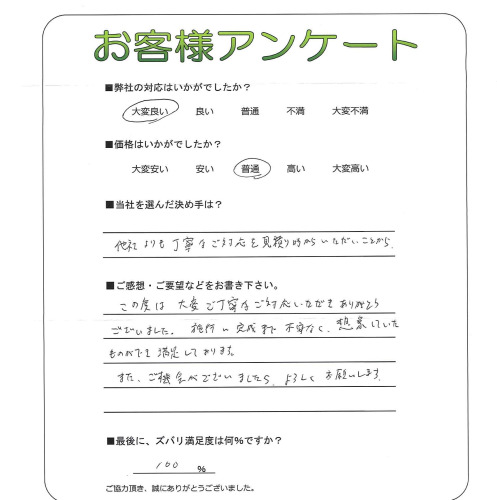 工事の感想を聞かせてください。