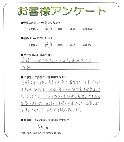 工事の感想を聞かせてください。