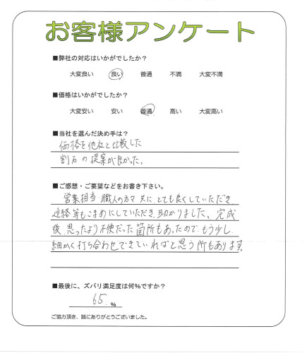 工事の感想を聞かせてください。