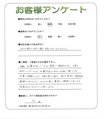 工事の感想を聞かせてください。