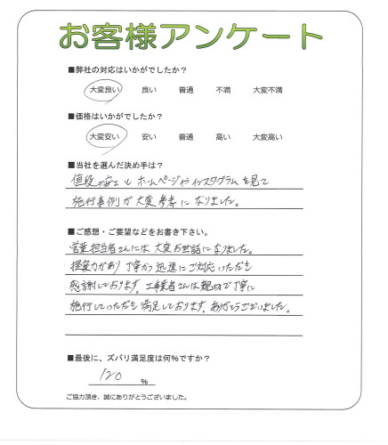 工事の感想を聞かせてください。