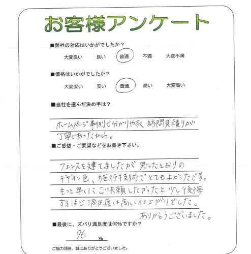工事の感想を聞かせてください。