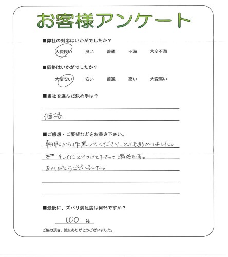 工事の感想を聞かせてください。