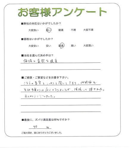 工事の感想を聞かせてください。