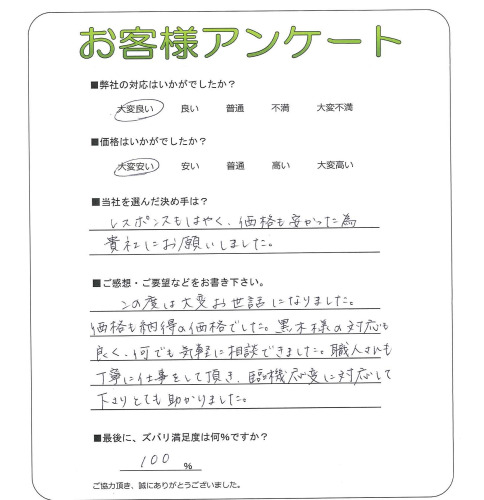 工事の感想を聞かせてください。