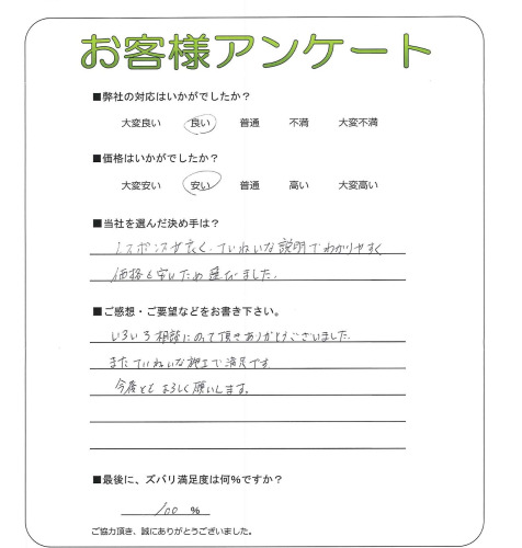 工事の感想を聞かせてください。