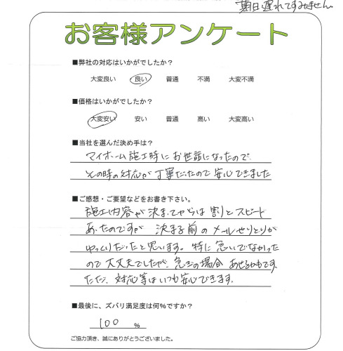 工事の感想を聞かせてください。