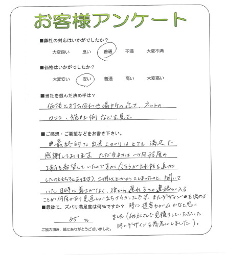 工事の感想を聞かせてください。