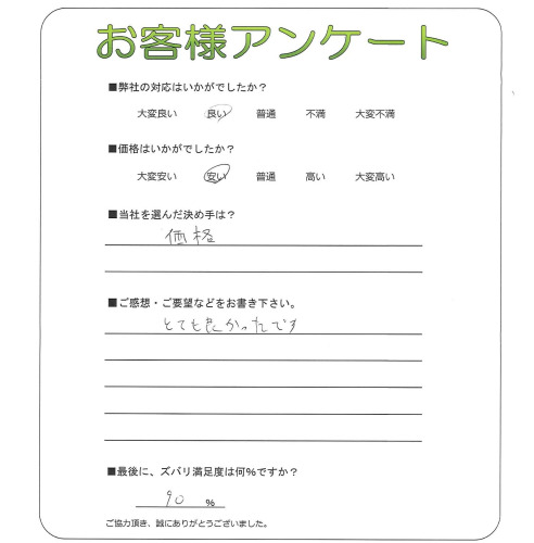 大阪府泉北郡忠岡町 Y様