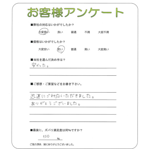 大阪府羽曳野市 K様