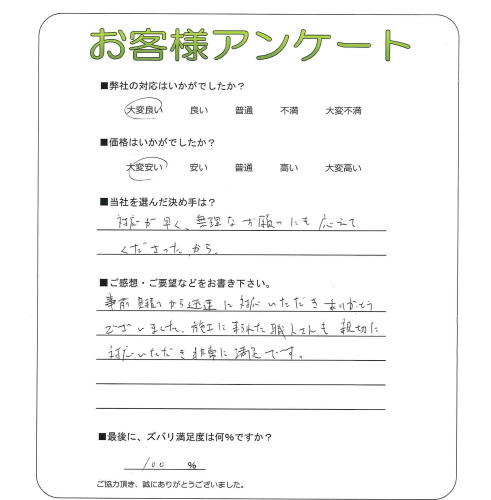 大阪府松原市 H様