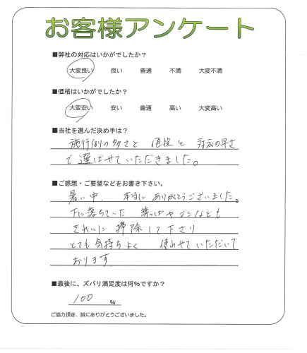 工事の感想を聞かせてください。