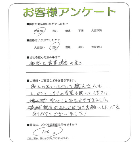 大阪府交野市 M様