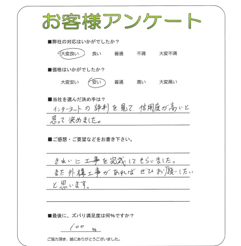 大阪府大阪市東淀川区 K様
