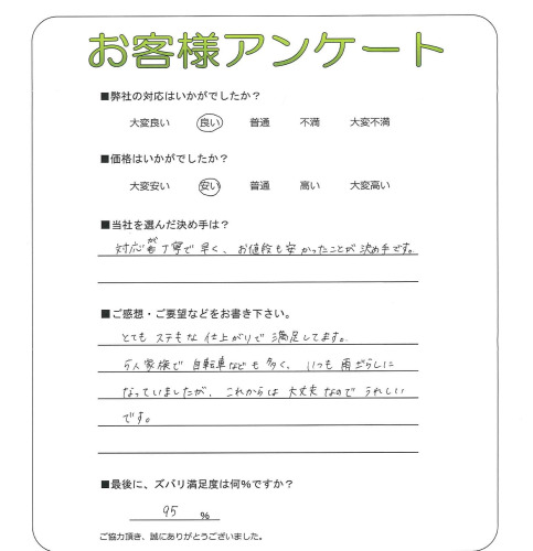 大阪府堺市中区 M様