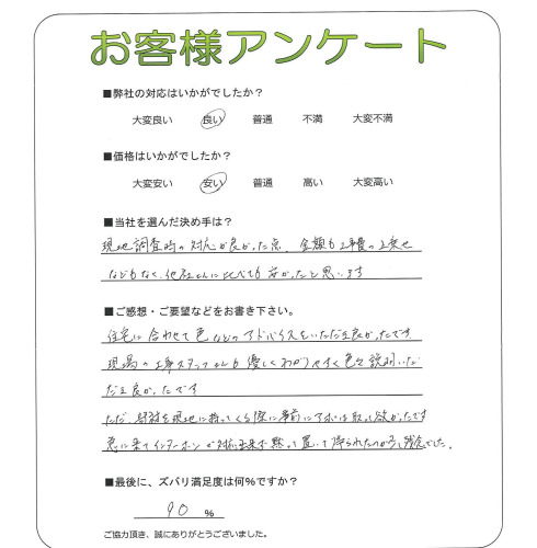 大阪府大阪市城東区 Y様