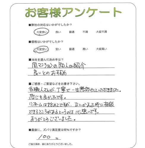 工事の感想を聞かせてください。
