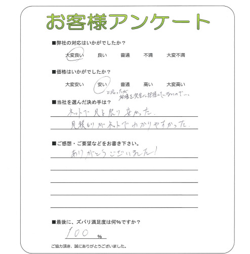 大阪府藤井寺市 Y様