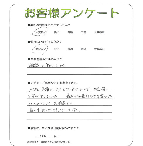工事の感想を聞かせてください。