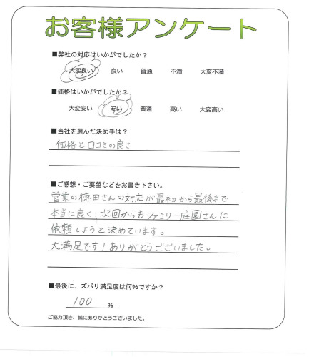 工事の感想を聞かせてください。