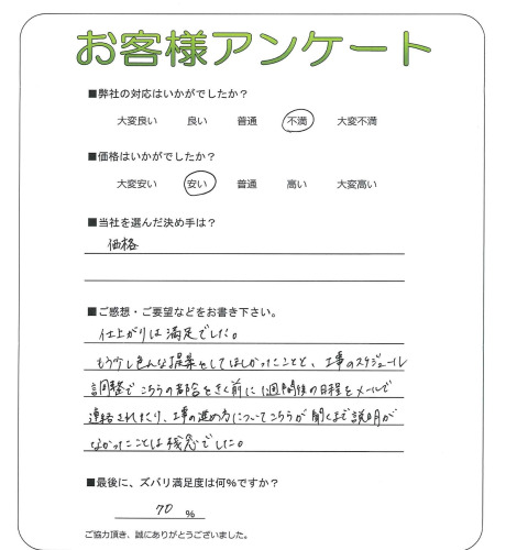 工事の感想を聞かせてください。