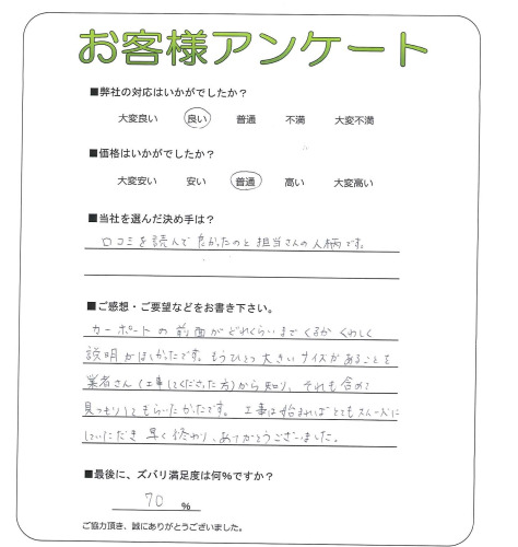 工事の感想を聞かせてください。