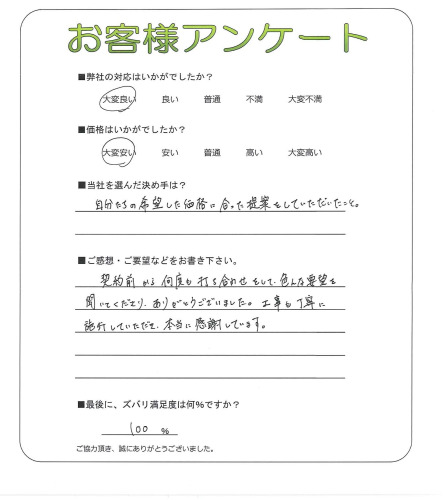 工事の感想を聞かせてください。