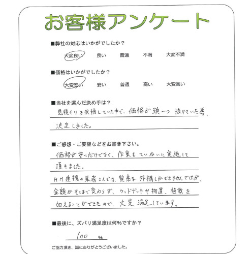 工事の感想を聞かせてください。
