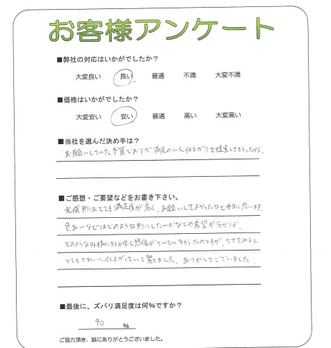 工事の感想を聞かせてください。