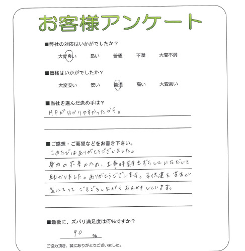 工事の感想を聞かせてください。