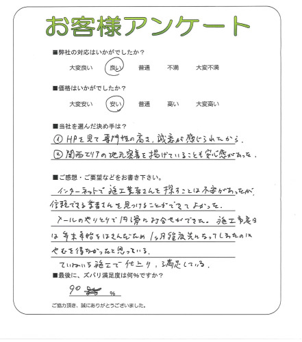 工事の感想を聞かせてください。