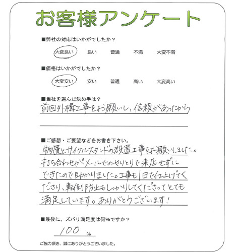 工事の感想を聞かせてください。