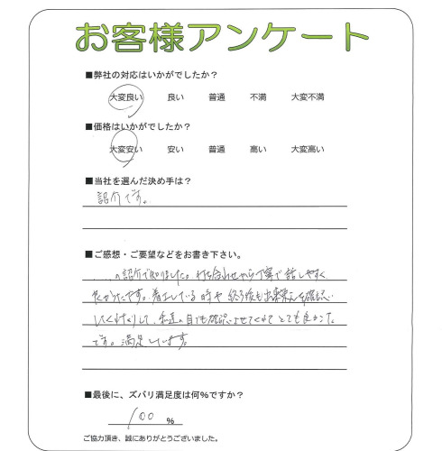 工事の感想を聞かせてください。