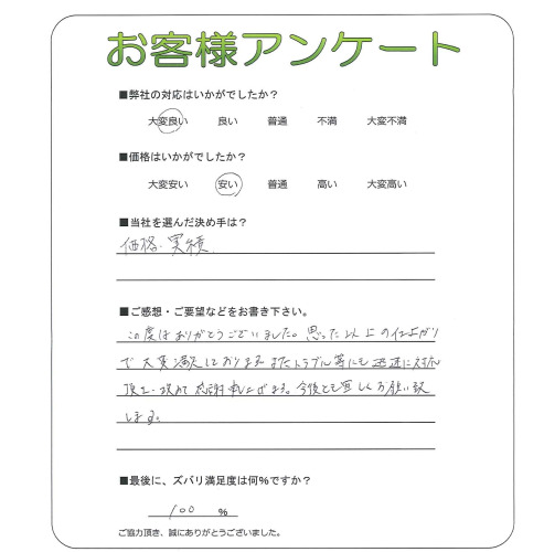 工事の感想を聞かせてください。