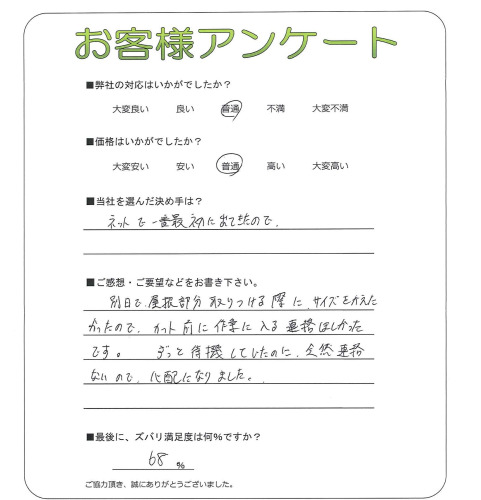工事の感想を聞かせてください。