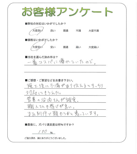 工事の感想を聞かせてください。
