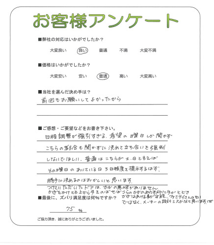 工事の感想を聞かせてください。