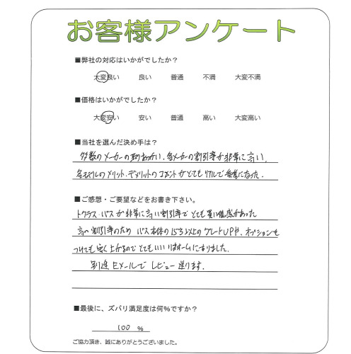 工事の感想を聞かせてください。